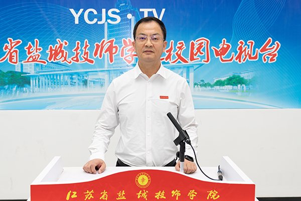 鹽城技師學(xué)院舉行2025年秋學(xué)期開(kāi)學(xué)第一課